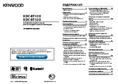 KENWOOD KDC-BT42U