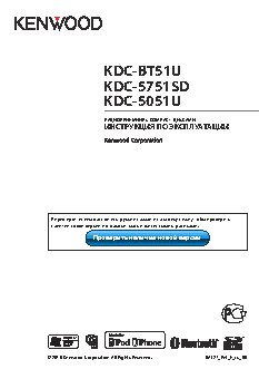 KENWOOD KDC-BT51U