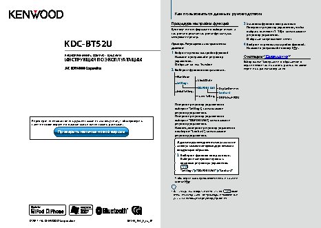 KENWOOD KDC-BT52U