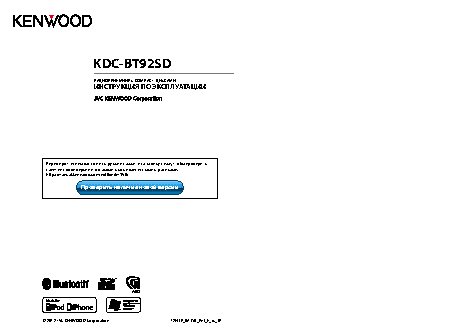 KENWOOD KDC-BT92SD