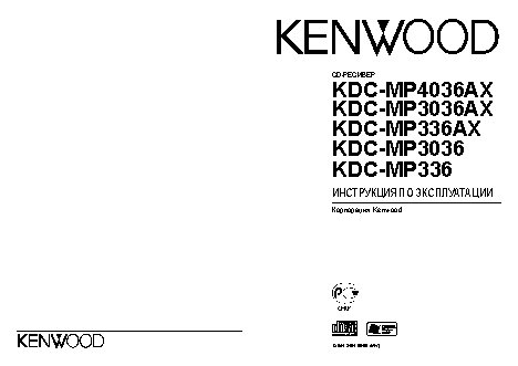 KENWOOD KDC-MP336(AX) / KDC-MP3036(AX) / KDC-MP4036AX
