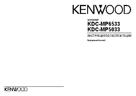 KENWOOD KDC-MP5033 / KDC-MP6533