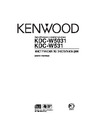 KENWOOD KDC-W531 / KDC-W5031