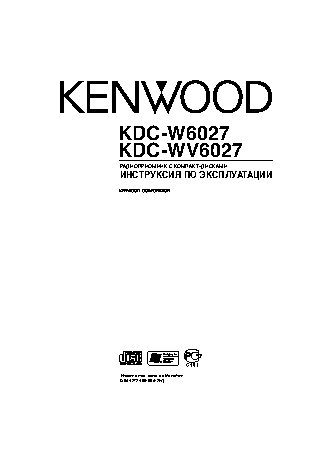 KENWOOD KDC-W6027 / KDC-WV6027