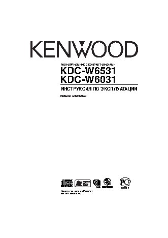 KENWOOD KDC-W6031 / KDC-W6531