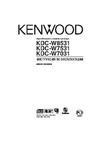 KENWOOD KDC-W7031 / KDC-W7531 / KDC-W8531