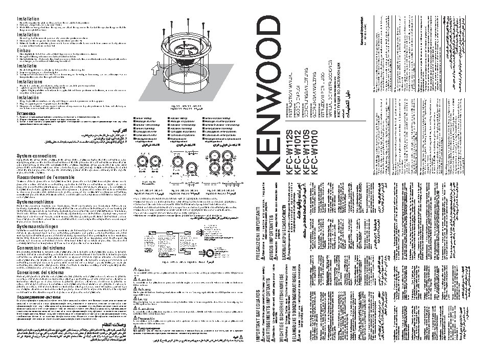 KENWOOD KFC-W112S