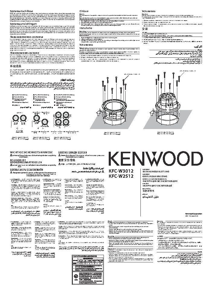 KENWOOD KFC-W2512