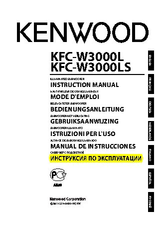 KENWOOD KFC-W3000LS