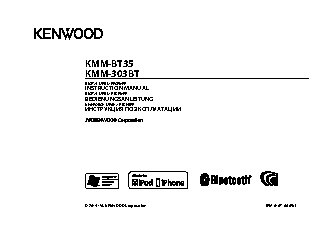 KENWOOD KMM-303BT