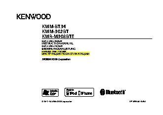 KENWOOD KMR-M308BTE