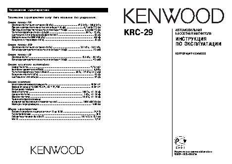 KENWOOD KRC-29