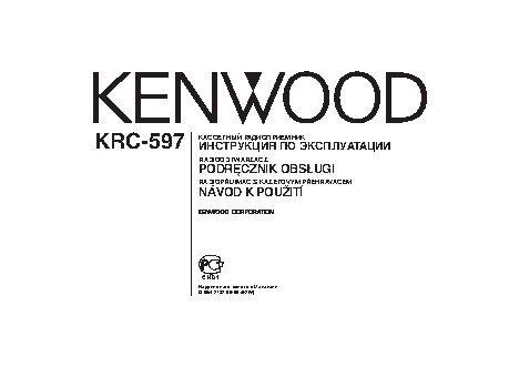 KENWOOD KRC-597