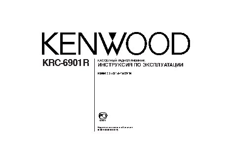 KENWOOD KRC-6901R