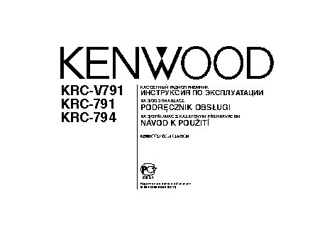 KENWOOD KRC-791 / KRC-V791 / KRC-794