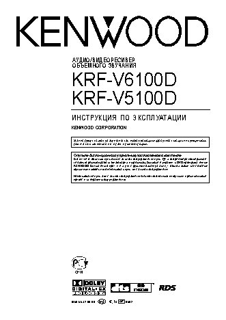 KENWOOD KRF-V5100D