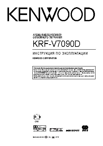 KENWOOD KRF-V7090D