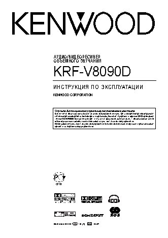KENWOOD KRF-V8090D