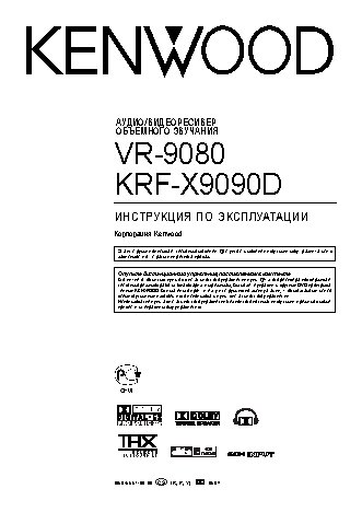KENWOOD KRF-X9090D