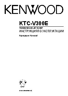 KENWOOD KTC-V300E