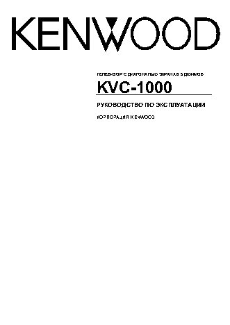 KENWOOD KVC-1000