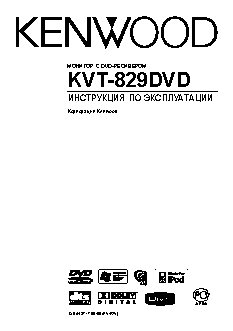 KENWOOD KVT-829DVDY