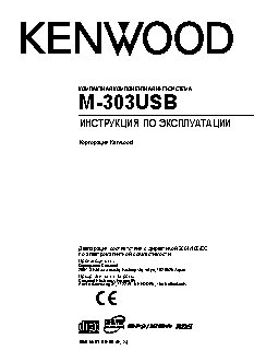 KENWOOD M-303USB-B