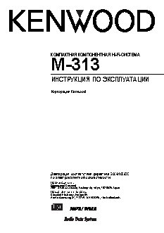 KENWOOD M-313