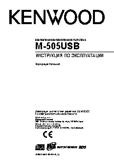 KENWOOD M-505USB