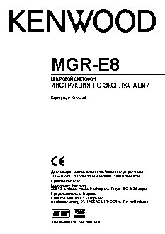 KENWOOD MGR-E8-B