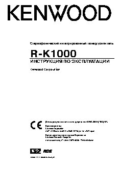 KENWOOD R-K1000