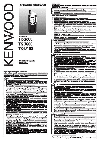 KENWOOD TK-3000