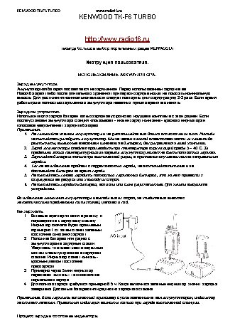 KENWOOD TK-F6 TURBO