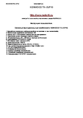 KENWOOD TK-UVF10