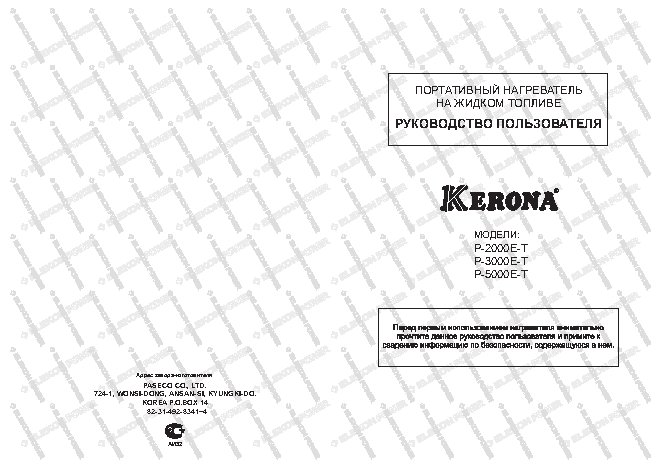 KERONA P-2000E-T