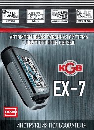 KGB EX-7