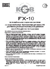 KGB FX-10