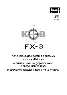 KGB FX-3