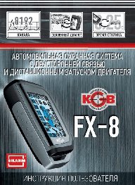 KGB FX-8