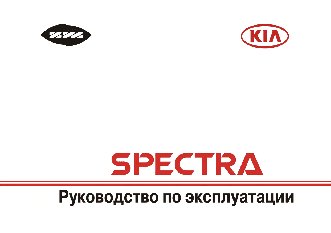 KIA Spectra (2009)