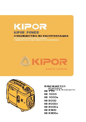 KIPOR IG 2000