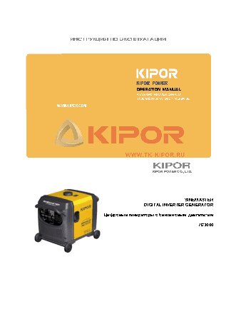 KIPOR IG 3000