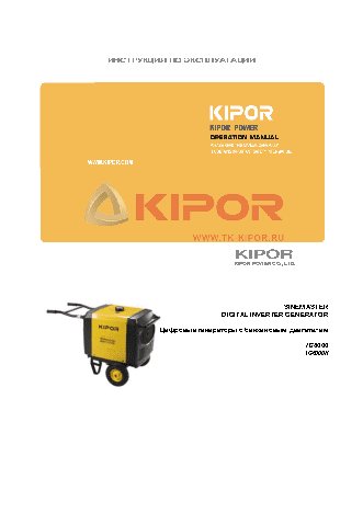 KIPOR IG 6000