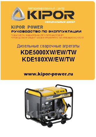 KIPOR KDE180EW