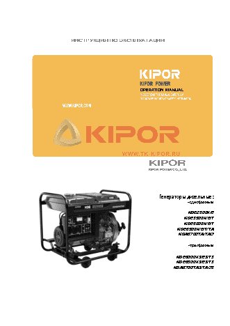KIPOR KDE6500E3