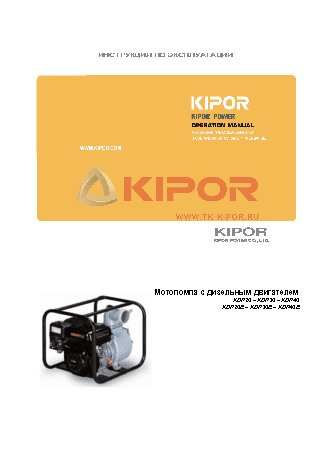 KIPOR KDP20E