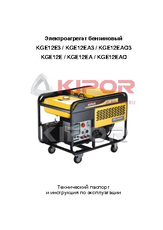KIPOR KGE12Е3