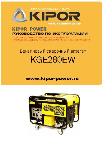 KIPOR KGE280EW