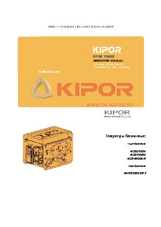 KIPOR KGE6500Е3