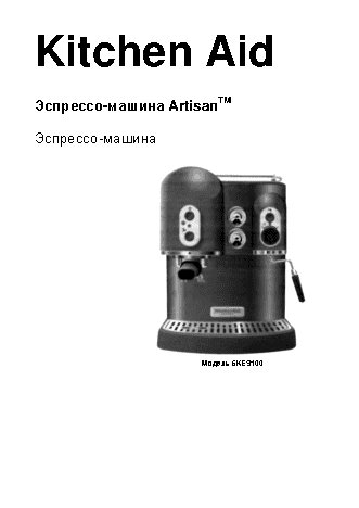 KITCHENAID 5KES100EAC Artisan Espresso